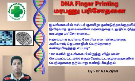 DNA Finger Printing or Profiling (மரபணு பரிசோதனை) எப்படி சாத்தியப்படுகிறது?
